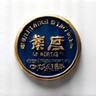 文部科学省認証ロゴ